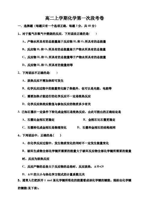 河南省洛阳伊滨区第一高级中学高二10月月考化学试题