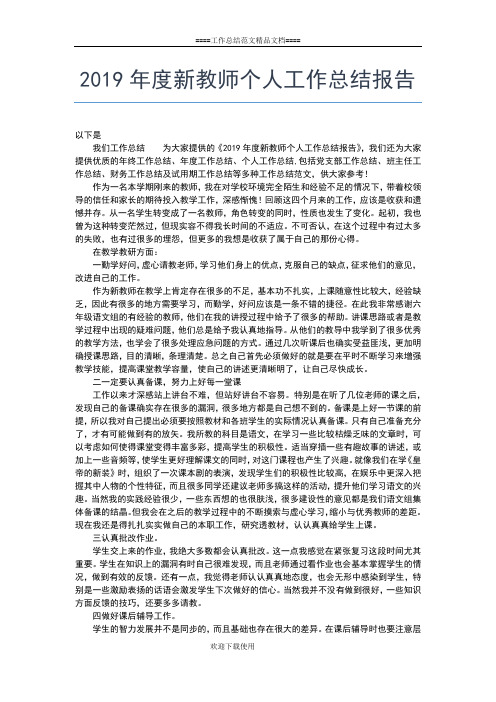2019年最新学年小学体育教师个人工作总结工作总结文档【十篇】
