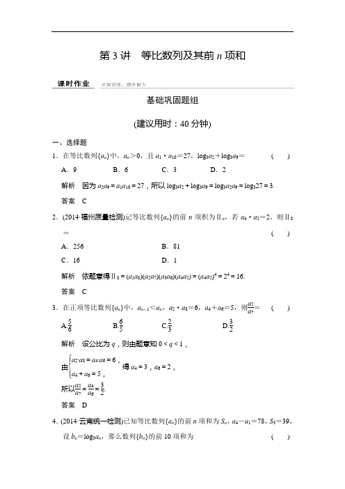创新设计 数学一轮理科 人教A 课时作业  含答案