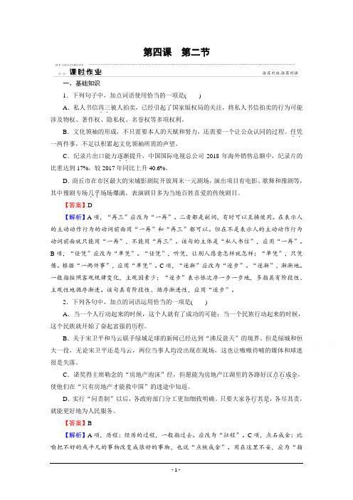 人教版选修《语言文字应用》配套作业：第4课 第2节 词语的兄弟姐妹——同义词 Word版含解析