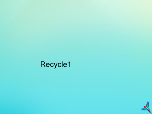 三年级英语下册recycle1习题课件人教PEP版