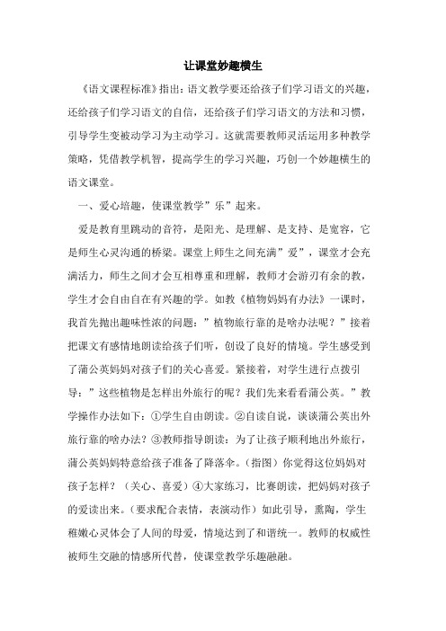 让课堂妙趣横生论文