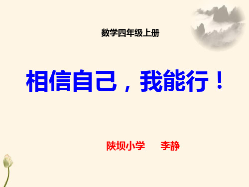 四年级上册数学课件-8.2平均数和条形统计图 ▎冀教版(2014秋)(共14张PPT)