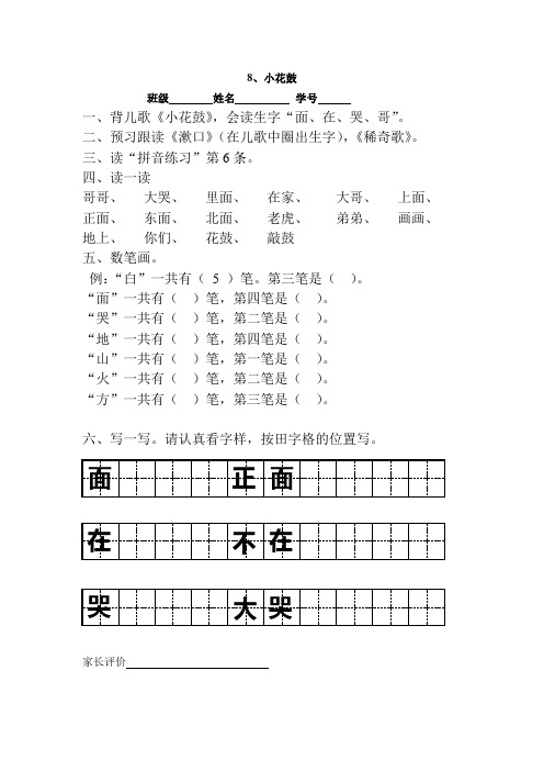 8、小花鼓