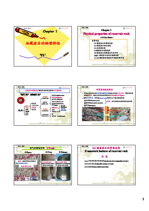 储层岩石的物理性质