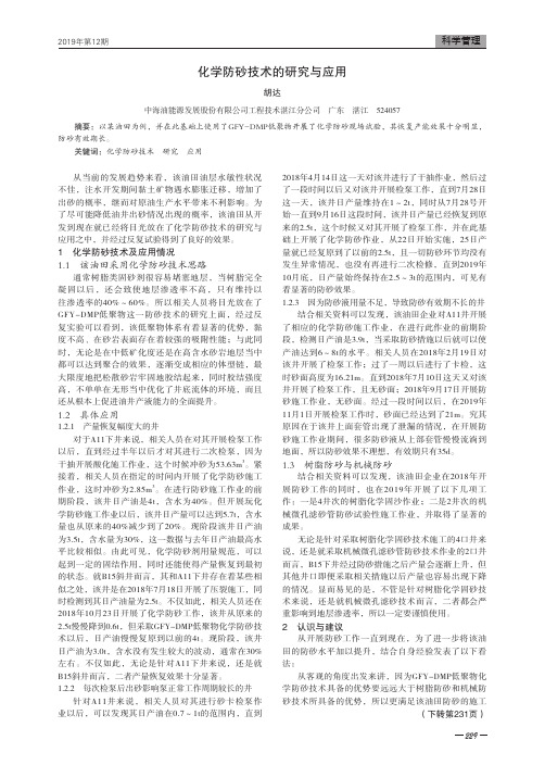 化学防砂技术的研究与应用