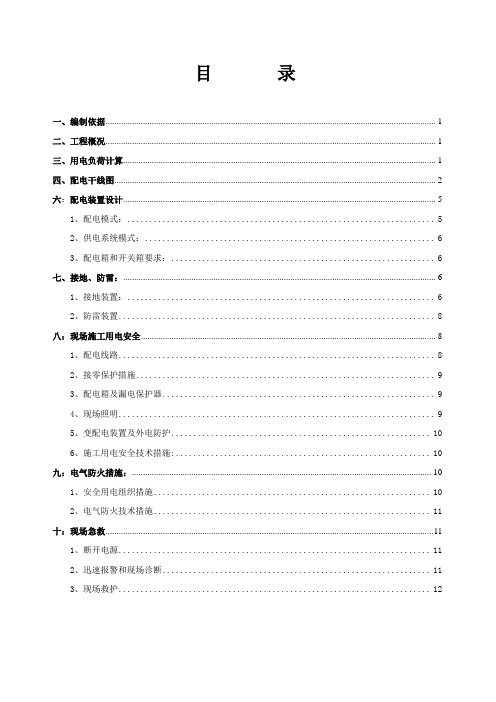 (9)临电施工组织设计