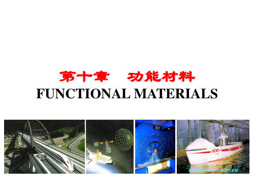 《机械工程材料(第4版)》教学课件 第10章-功能材料