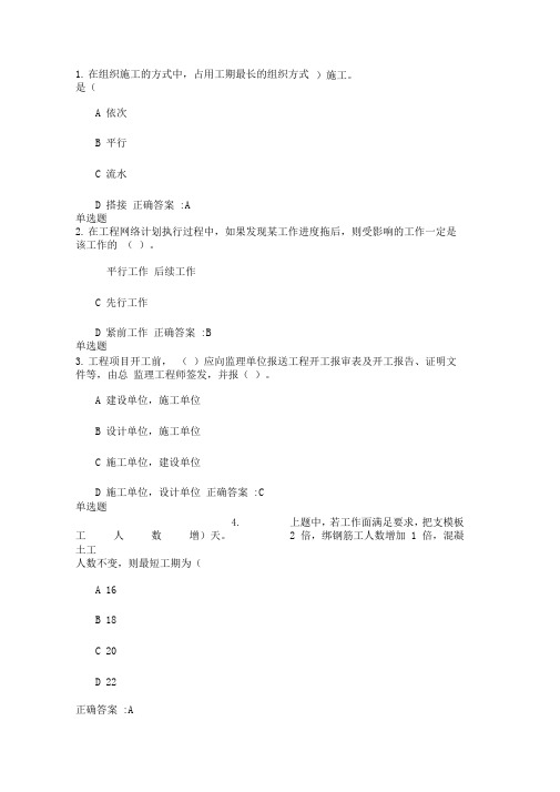 工程施工项目施工组织作业及答案