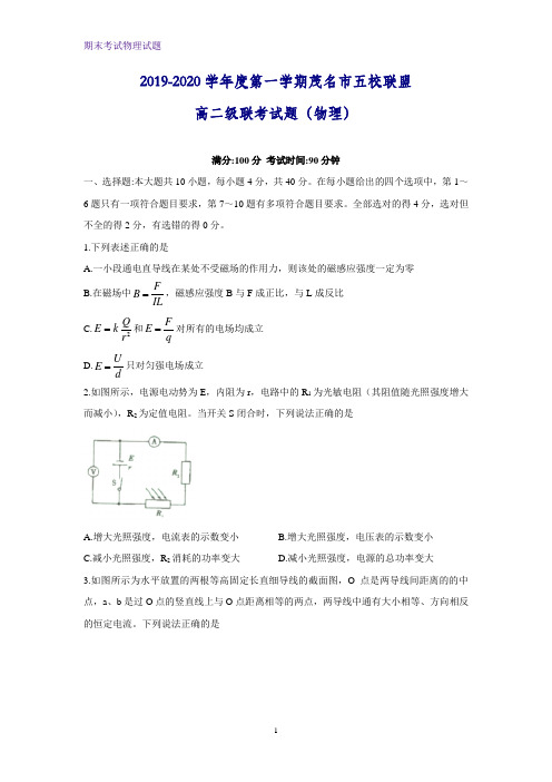 2019-2020学年广东省茂名市五校联盟高二上学期期末联考物理试题(解析版)