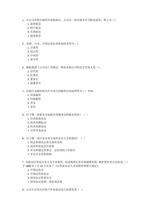 2010年四月份证券从业资格考试技巧重点