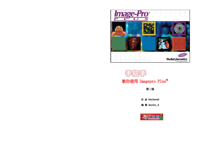 imagepro-plus教程