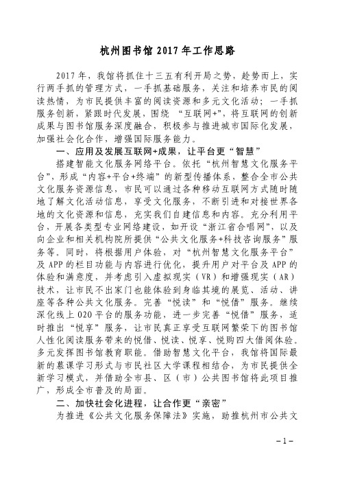 杭州图书馆2017年工作思路