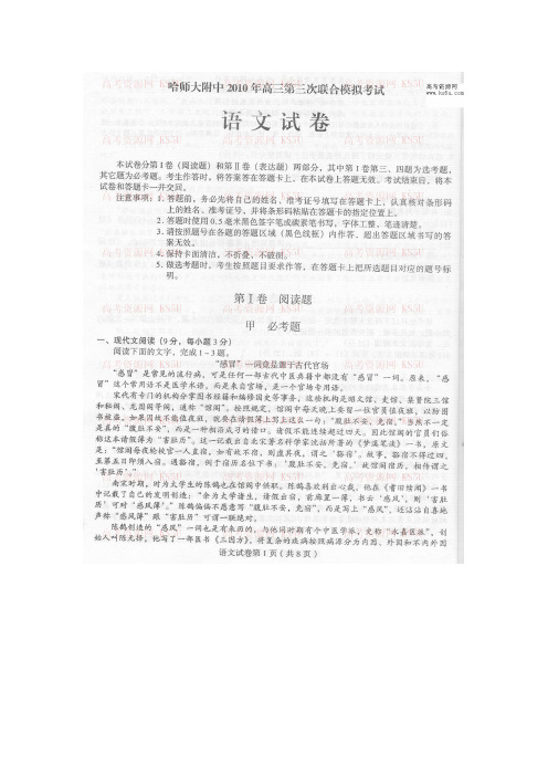 黑龙江省哈师大附中高三第三次模拟考试语文扫描