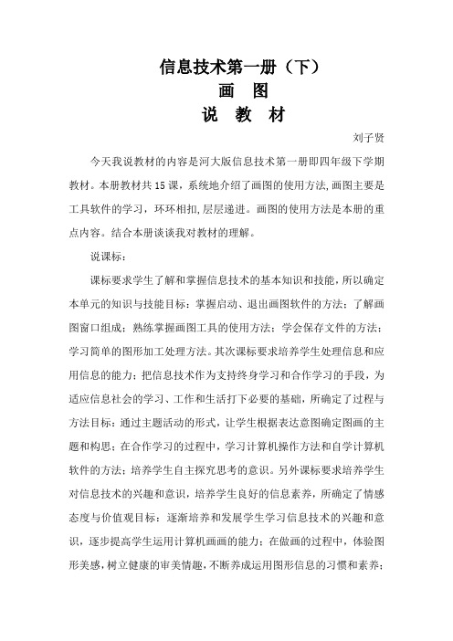 信息技术第一册画图说教材