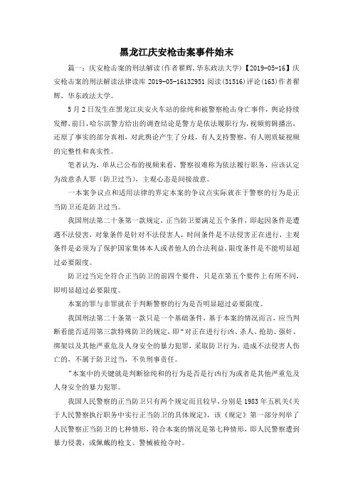 最新-黑龙江庆安枪击案事件始末 精品