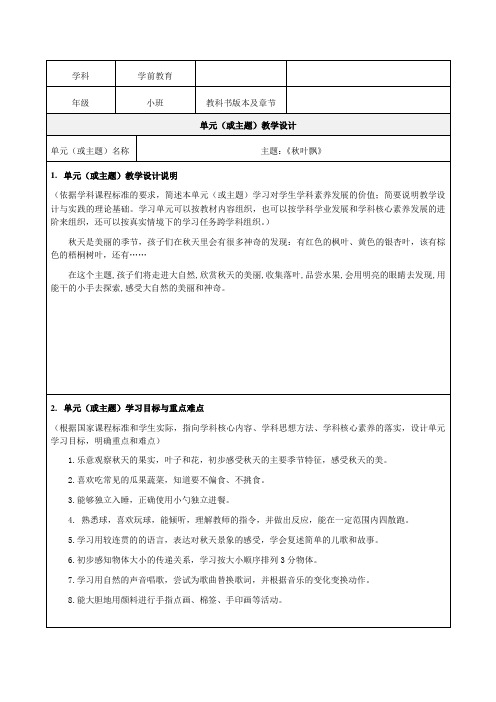 小班主题：《秋叶飘》教学设计-优秀教案