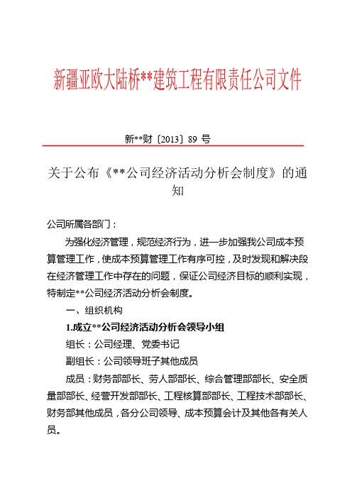 公司经营活动分析会制度