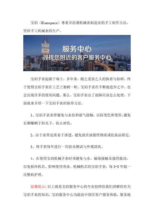 宝珀腕表保养方法-宝珀深圳售后