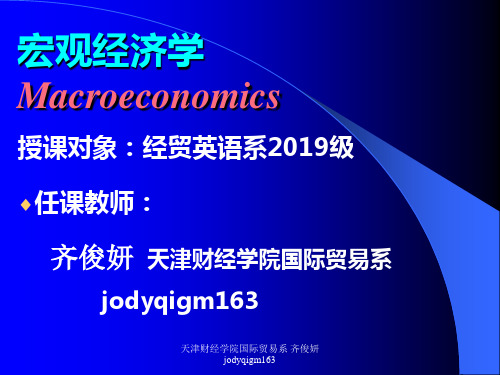 第一章宏观经济学的产生与发展PPT资料31页