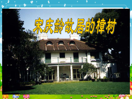 (部编)一年级下册语文《和大人一起读：三只白鹤》课件 人教版