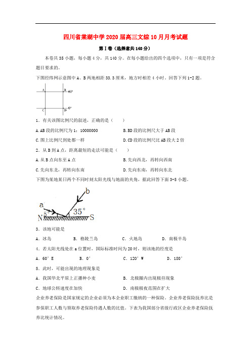 四川省棠湖中学高三文综月月考试题