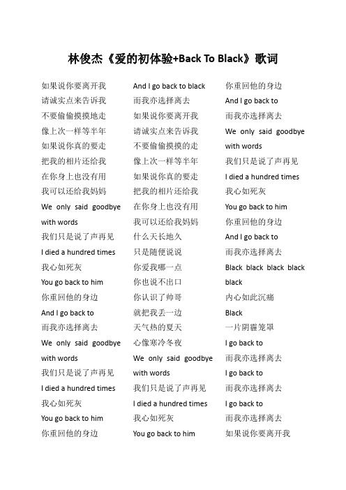 林俊杰《爱的初体验+Back-To-Black》歌词
