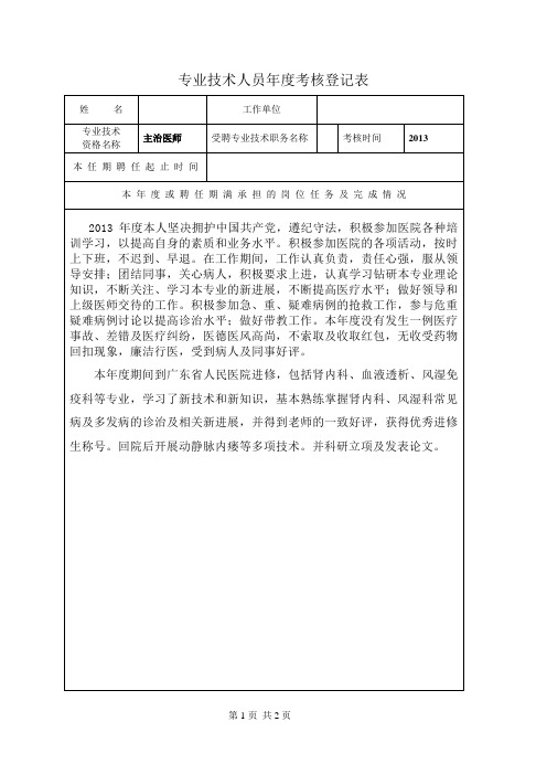 专业技术人员2013年考核登记表