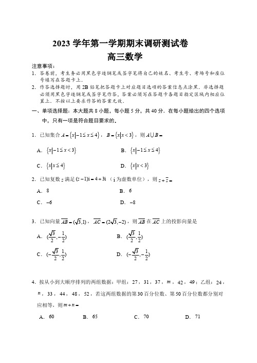 2023-2024学年浙江省湖州市高三上学期数学期末考试试题和答案