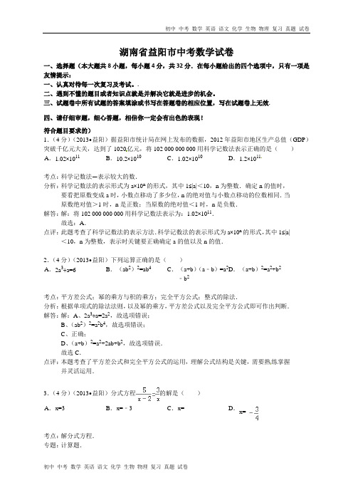 2013年湖南省益阳市中考数学试卷及答案(word解析版)