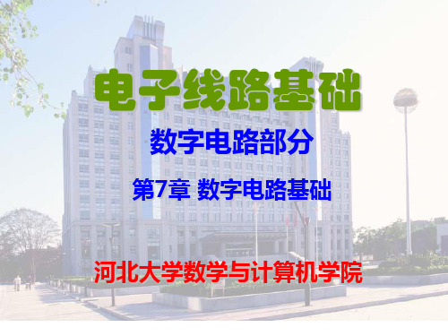 电子线路基础(梁明理)第7章