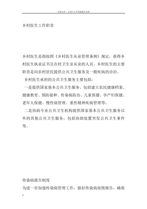 乡村医生工作职责