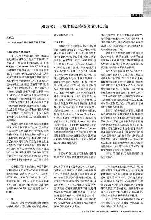 双颌多用弓技术矫治替牙期前牙反颌