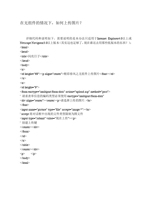 在无组件的情况下,如何上传图片？