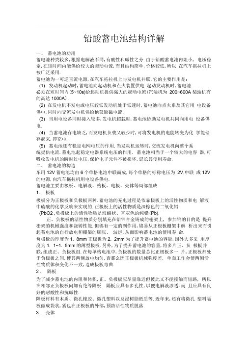 铅酸蓄电池结构详解9文档