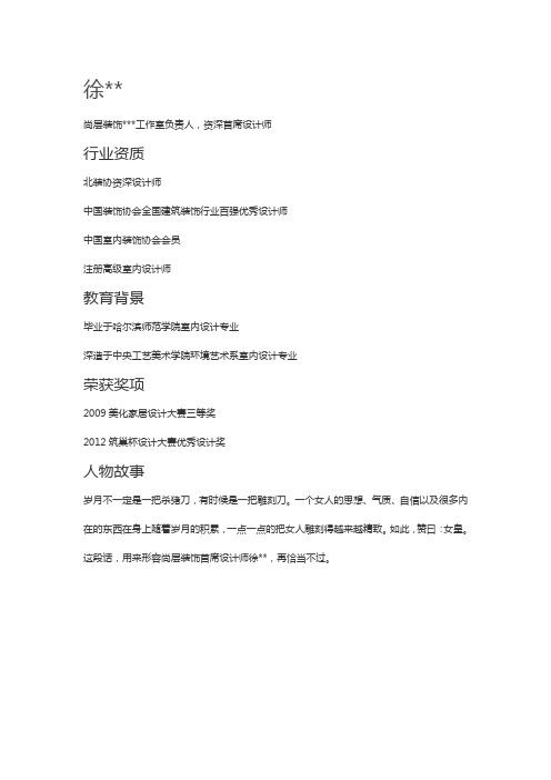 装修设计师个人简介模板