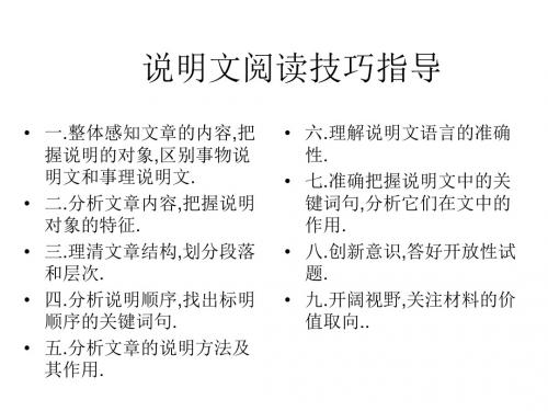 中考语文记叙文阅读技巧指导(2019)