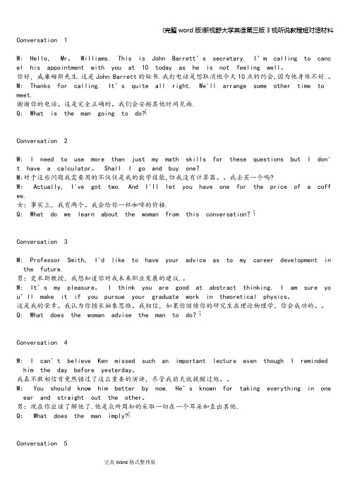 (完整word版)新视野大学英语第三版3视听说教程短对话材料