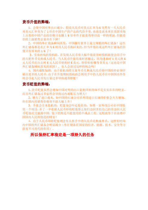货币的升值与贬值