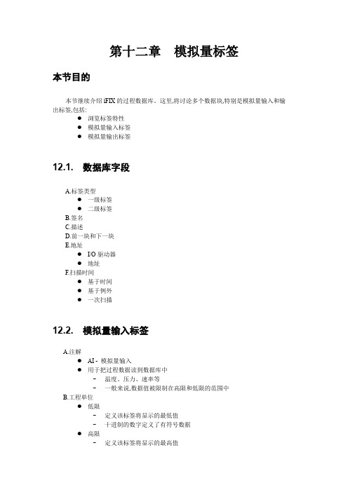 iFIX软件简介 第十二章