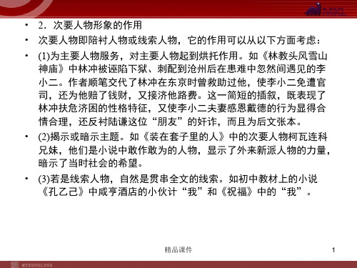 【精品课件】2020(新增4页)课标高考总复习·语文 专题13 第1节 第1讲 文学类文本阅读_56