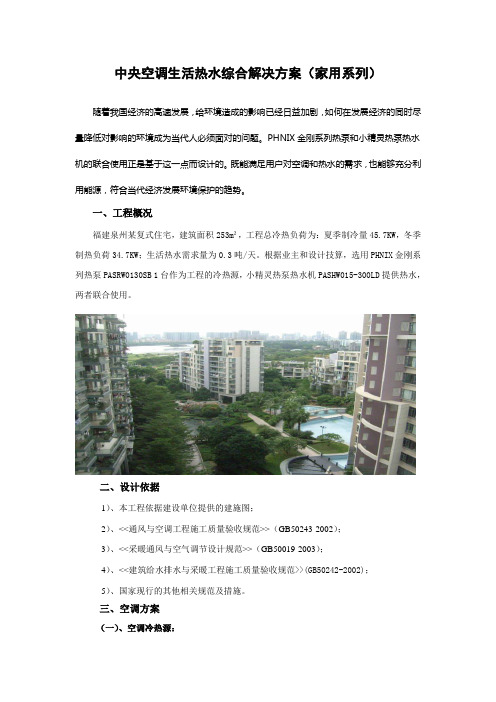 中央空调生活热水综合解决方案