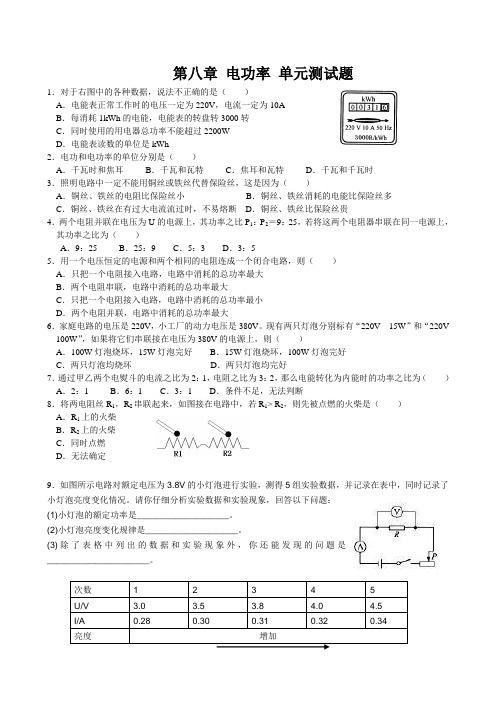 人教版-物理-单元测试-第八章 电功率 单元测试题