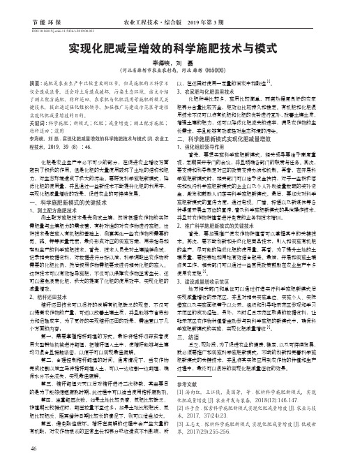 实现化肥减量增效的科学施肥技术与模式
