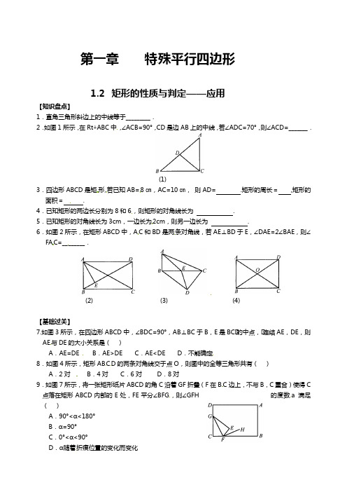 1.2矩形的性质与判定——应用课时训练含答案