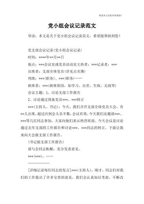 党小组会议记录范文