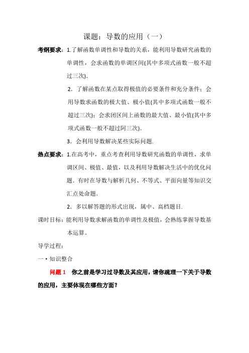 导数的应用(一)