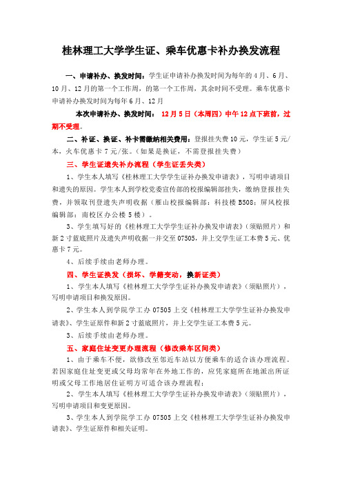 桂林理工大学学生证、乘车优惠卡补办流程
