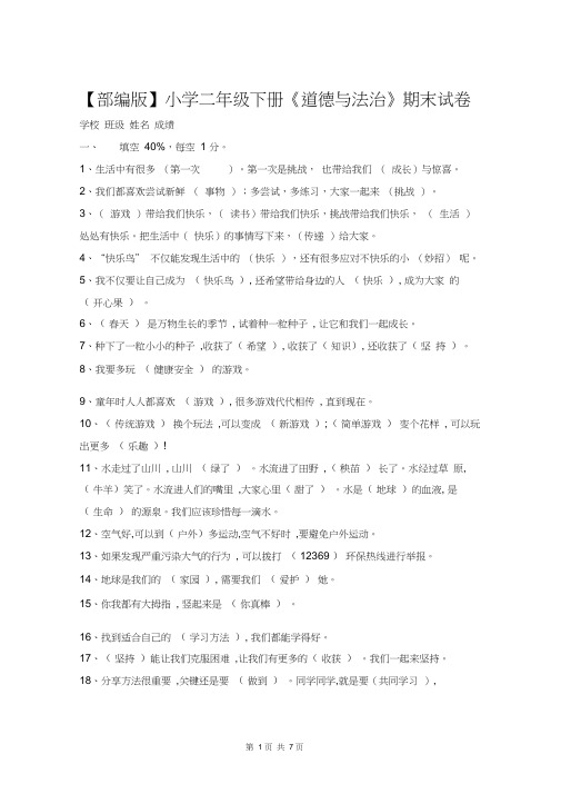 【部编版】小学二年级下册《道德与法治》期末试卷及答案