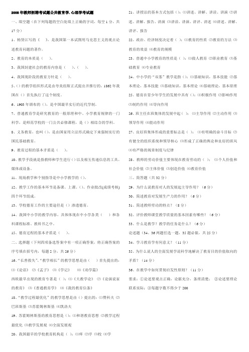 2008年教师招聘考试题公共教育学